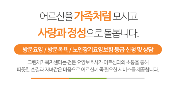 그린재가복지센터_상단제목_내용