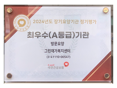 그린재가복지센터_상단제목_사진