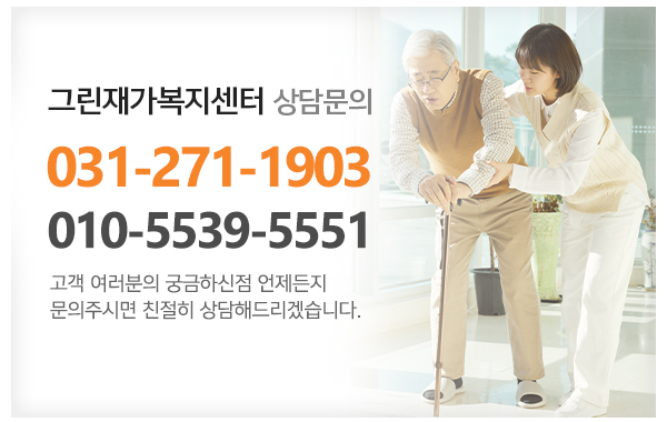 그린재가복지센터_메인하단_전화