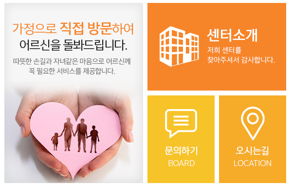 그린재가복지센터_메인하단_링크