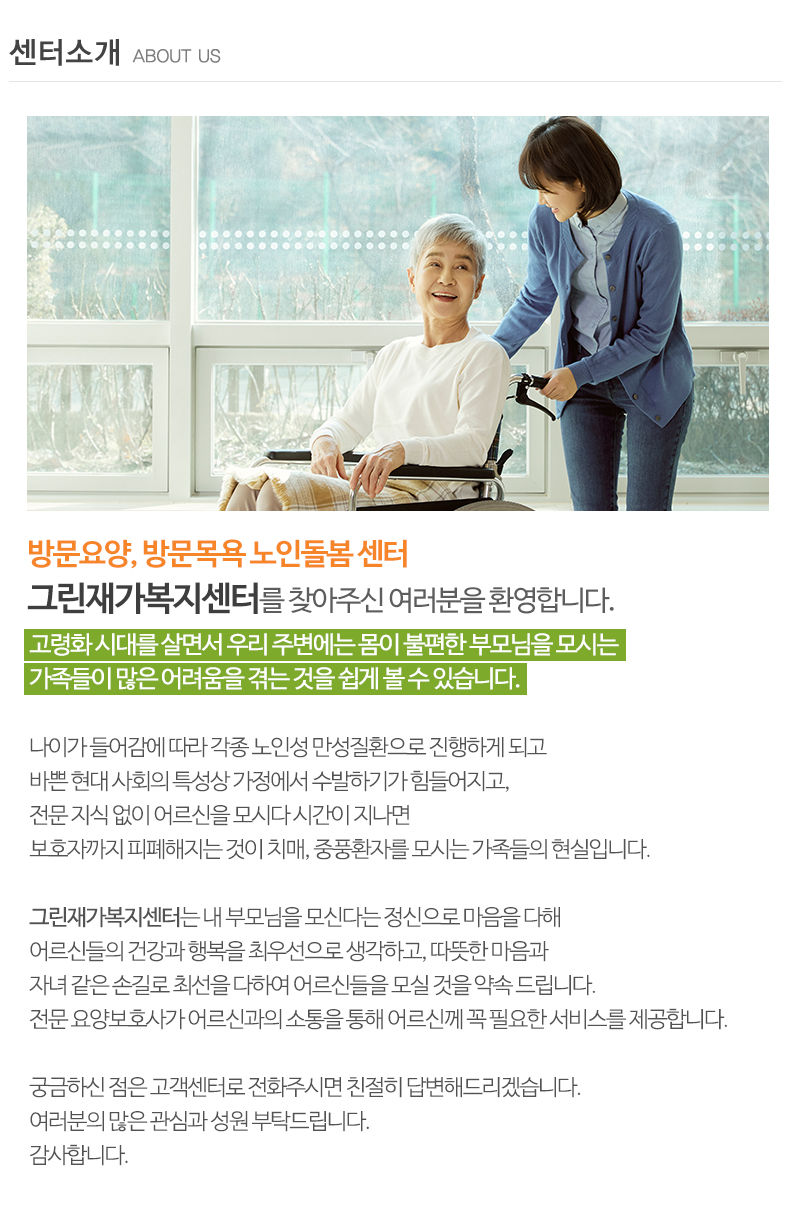 그린재가복지센터_내용